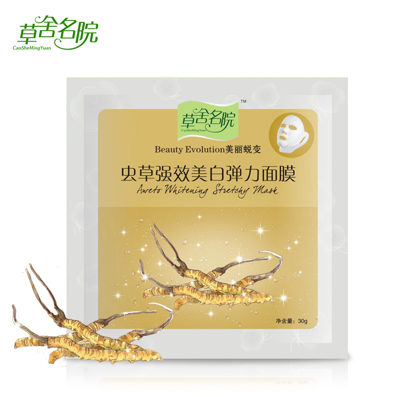 草舍名院虫草弹力面膜30g 滋润提拉紧致免洗贴膜专柜正品