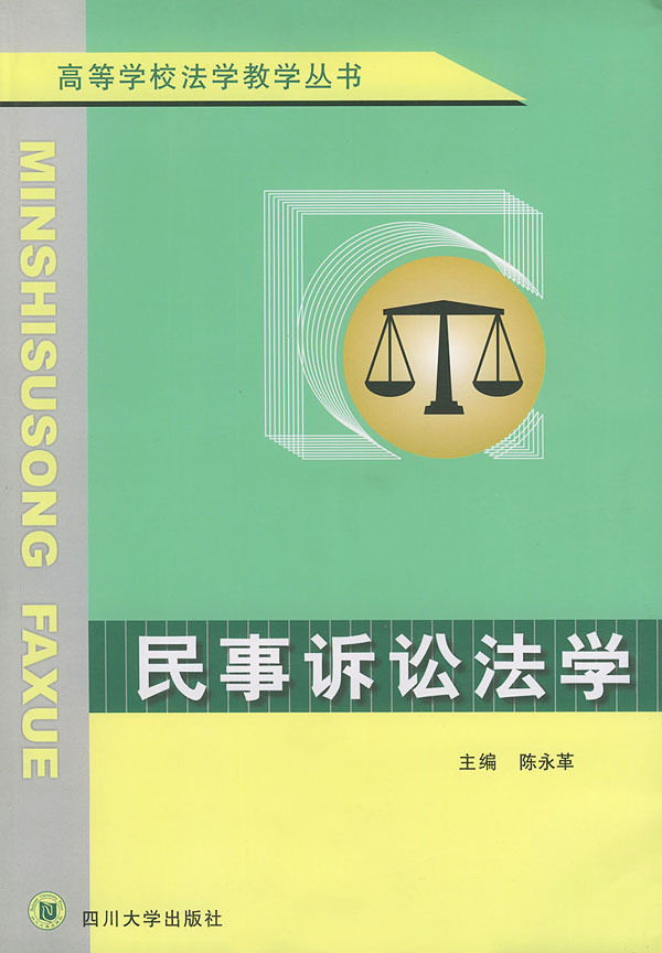 民事诉讼法学