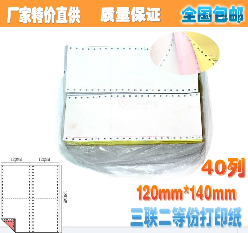 120-3-layer needle type computer printing paper 120mm * 140MM triplex bisected printing paper 40 column paper-Taobao