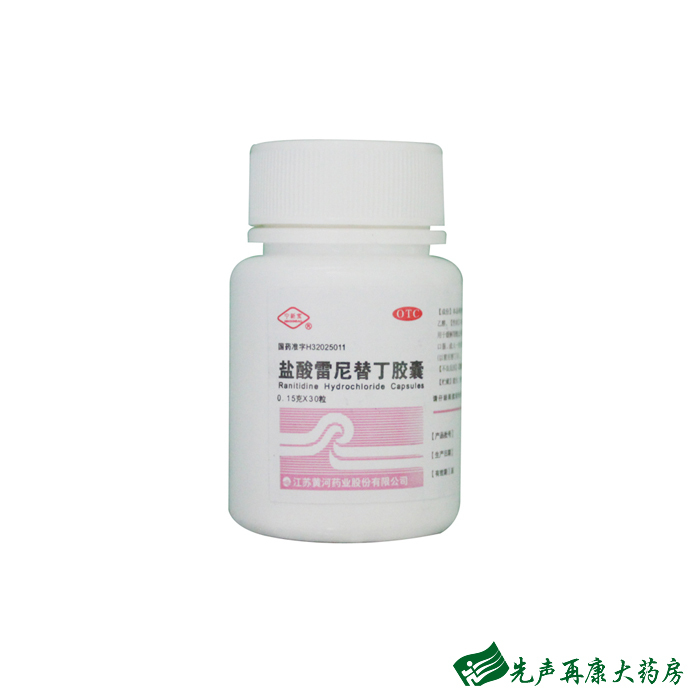 宁新宝 盐酸雷尼替丁胶囊 30粒 缓解胃酸过多所致的胃痛 烧心1