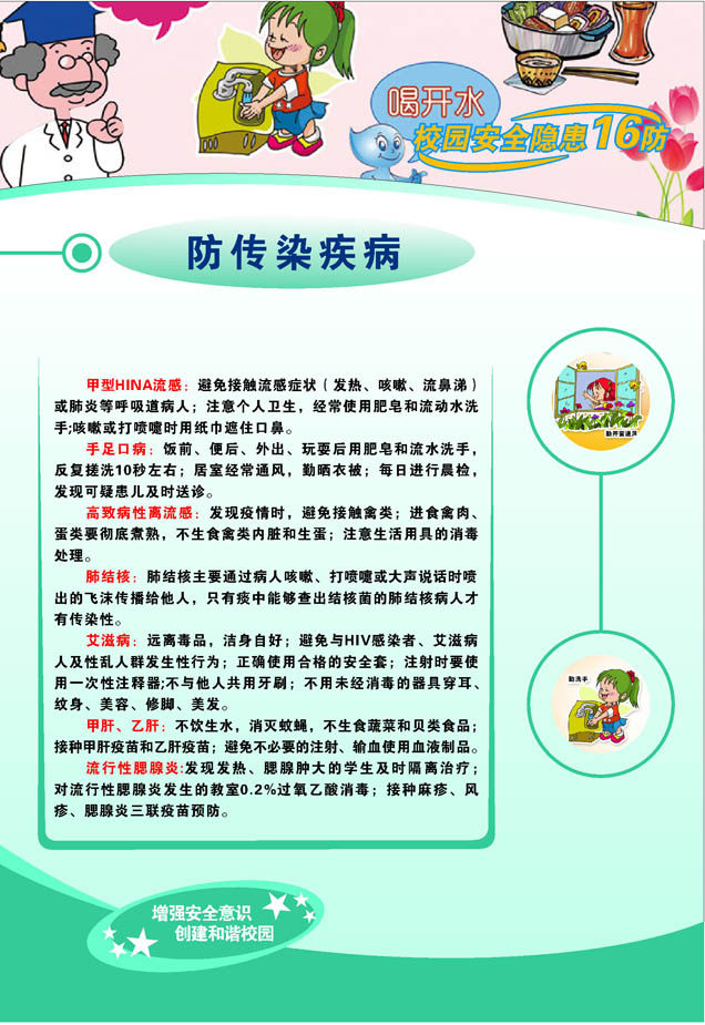 698海报印制展板贴纸挂图画写真喷绘251学校安全16防防传染病