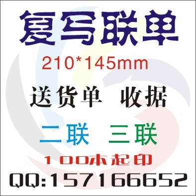 No carbon rewritten triptych delivery slip receipt Erlianz Big 32 21 21 *14 5cm