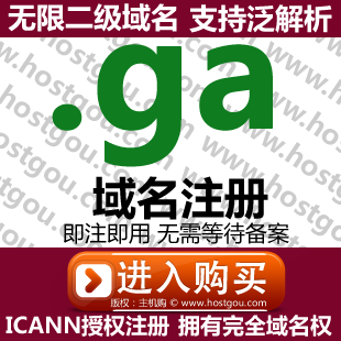  ga name Domain registration Support pan-resolve (non-low priced not to be deleted) Gabon website web site purchase application-Taobao