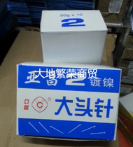 Yachang pins straight pins pins Yachang nickel-plated paper clips fixed pins positioning pins small straight pins