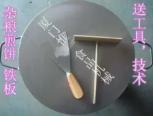 Burst multi-grain pancake pot, iron squid stand, pancake fruit, round iron plate, egg cake, iron pot, thickened eggplant