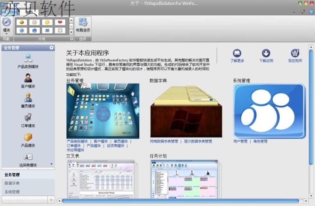 YbSoftwareFactory RapidSolution for WinForm project source code