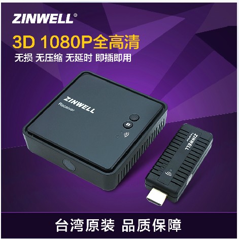 Taiwan original megahertz ZINWELL WHD-100 wireless HDMI HD 3D audio and video transmitter free of drive
