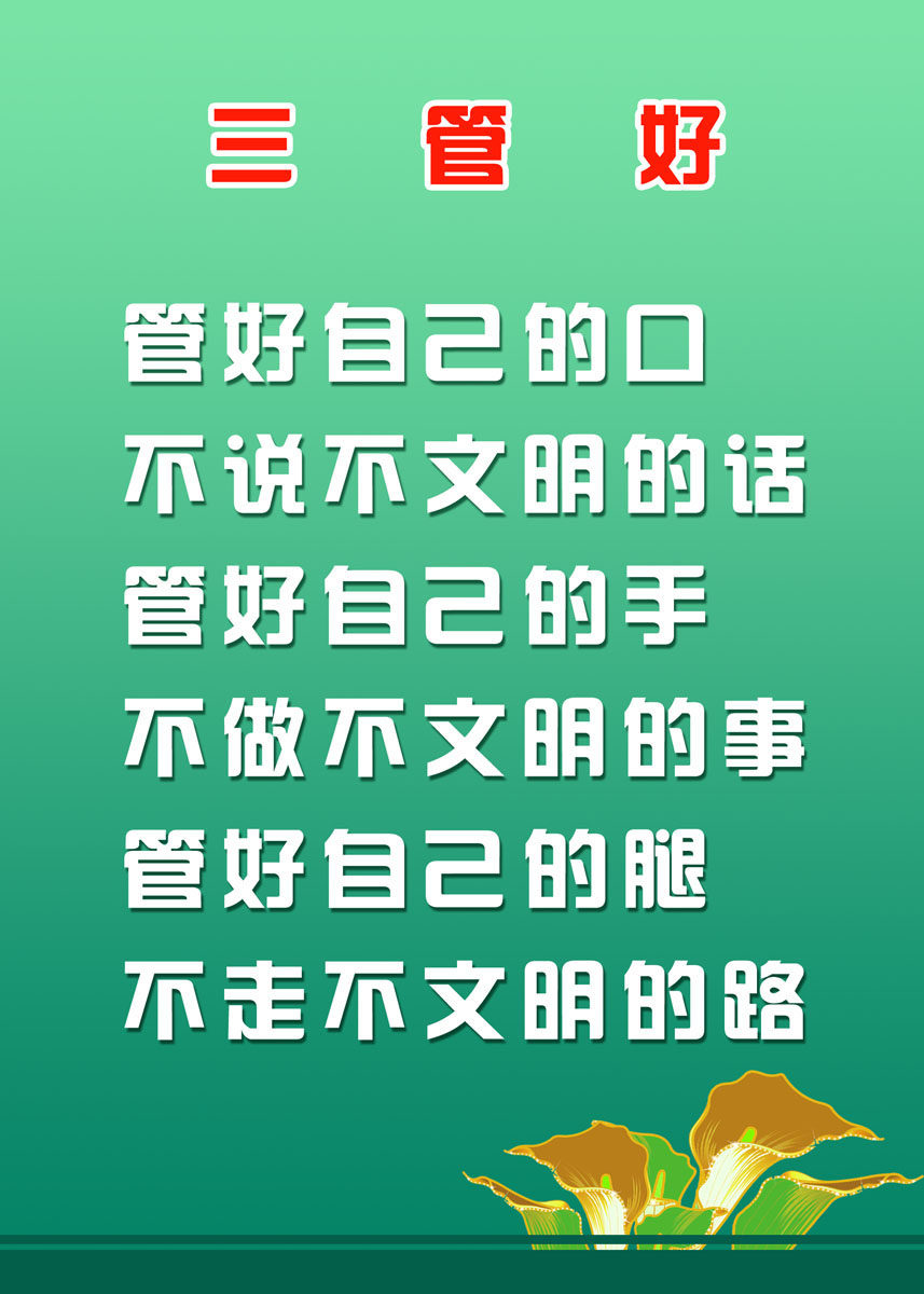 632海报印制海报展板素材711文明用语(4)