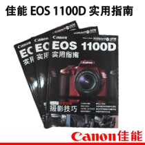 (Canon Gold Store) Canon EOS 1100D practical guide oil painting color page official textbook