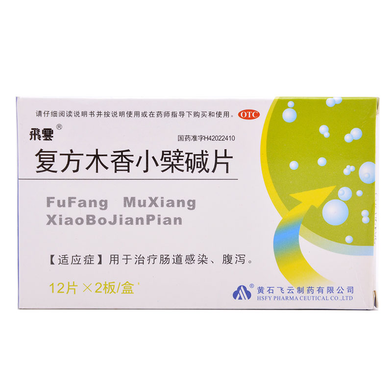 飞云 复方木香小柴碱片 0.25*24片 肠道感染 腹泻止泻药 拉肚子