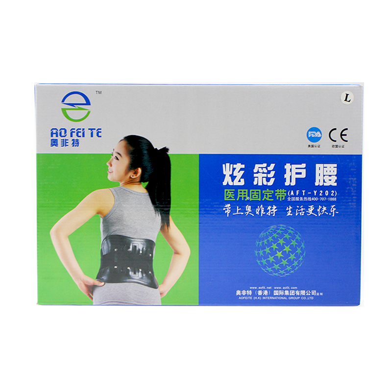 奥非特炫彩医用固定带护固定腰椎 护腰 医用护具 护带 AFT-Y202