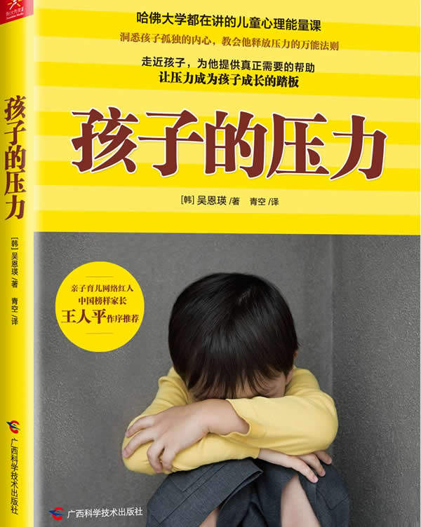 正版包邮孩子的压力正品图书书籍
