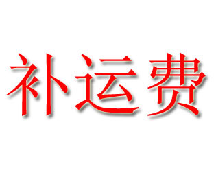 Supplementary shipping costs