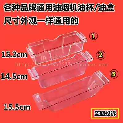 Fang Tamei oil Cup PC plastic oil box range hood accessories