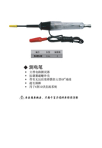 USA Baoli You Electric Test Pen 648342 Large Circuit Tester Ultra Long Probe Bar 6-12V DC System