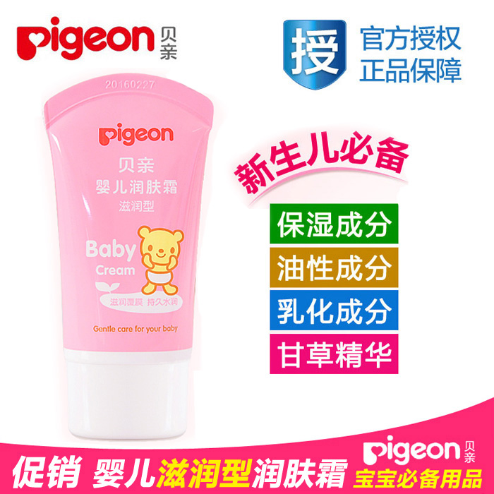 贝亲婴儿润肤霜35g宝宝护肤润肤乳液儿童防皴裂滋润保湿面霜IA104