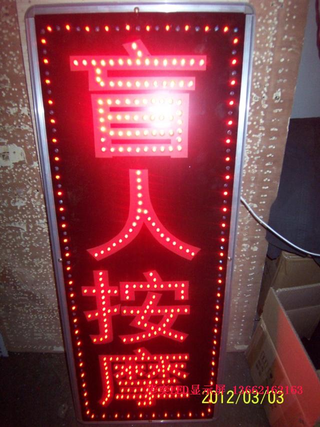 LED electronic display light box brand (blind massage) instance LED wholesale