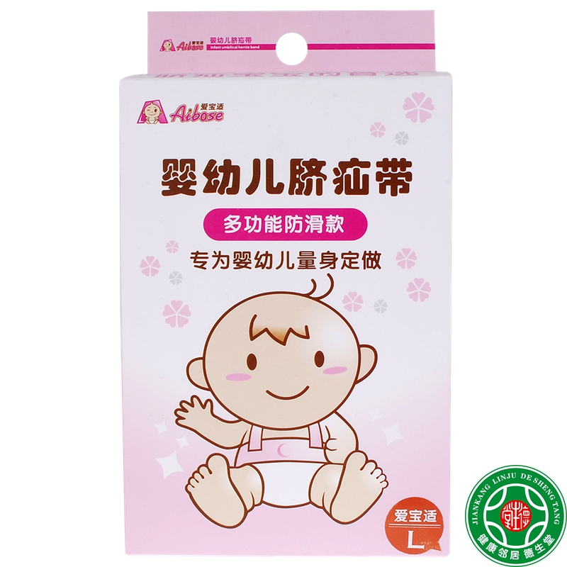 爱宝适婴幼儿疝气带疝气托儿童患者辅助治疗疝气婴用包邮
