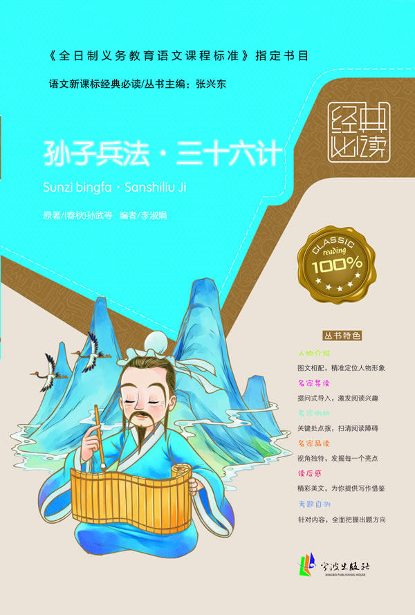 正版包邮经典必读：孙子兵法-三十六计正品图书书籍