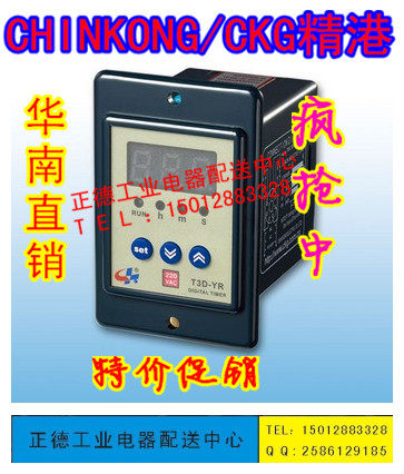 CHINKONG Zhongshan Jinggang CKG light touch digital display time system T3D-YR delay relay
