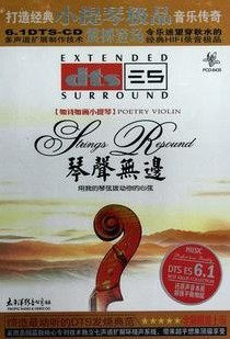 正版现货 如诗如画小提琴 琴声无边 DTS-ES6.1CD
