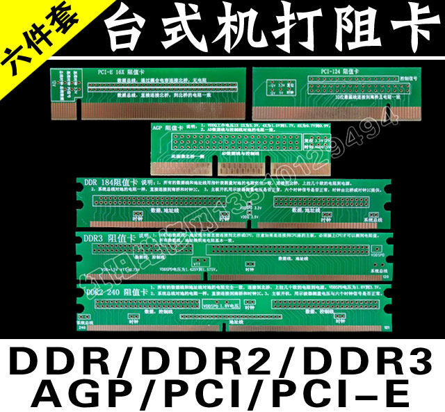 新款台式机 6件套装打阻值卡 常用维修工具系列 主板维修工具