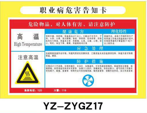 High Temperature Occupational Disease Hazard Notification Card Chemical Sign Plate Dangerous Goods Warning Board Safety Warning Sign