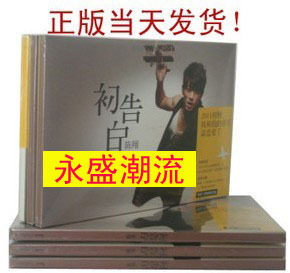 现货正版 陈翔ep 限量初告白CD+歌词写真海报+20张独家飞行明信片