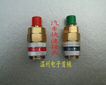 Rapid refrigerant R134a automotive connector Automotive air conditioning fluorine-filled tools Refrigerant filled freon connector