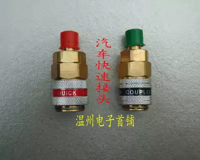 Fast refrigerant R134a car connector car air conditioner fluorination tool refrigerant filled with Freon connector