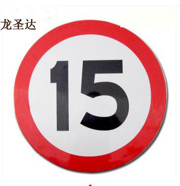 Value-value road traffic sign speed limit indication of round plate ban reflective sign brand custom dragon Santa