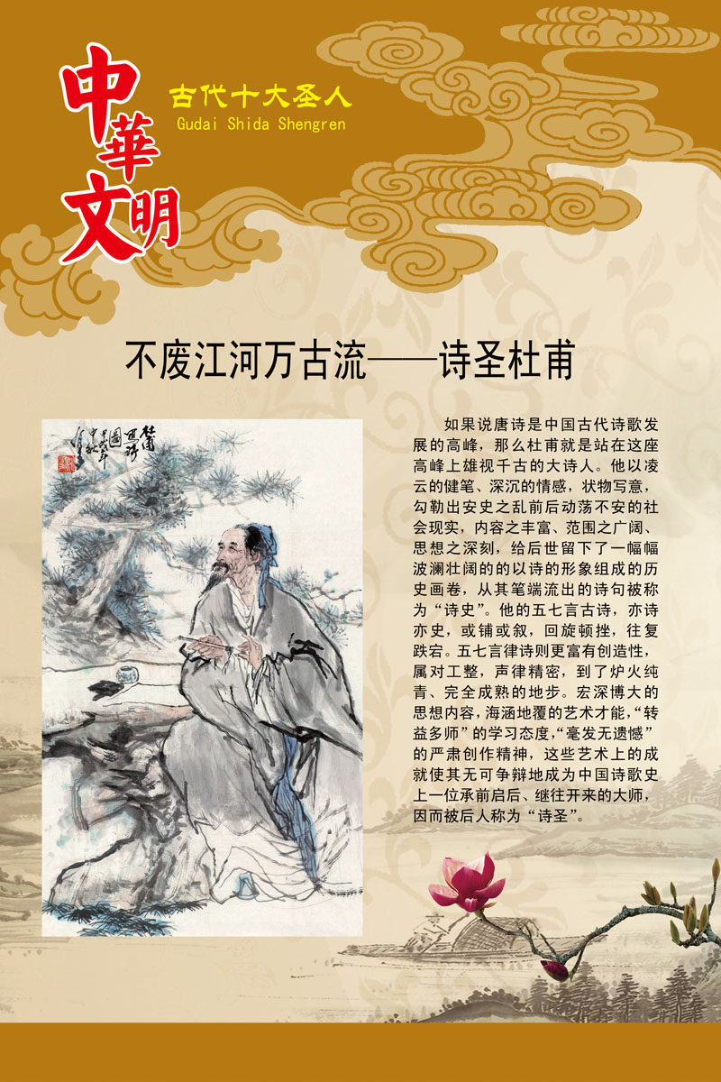 661海报印制展板素材682校园文化诗圣 杜甫简介