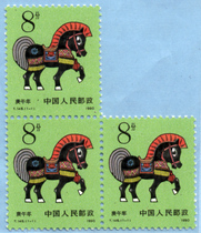 T146 The first round of the zodiac year of the horse three consecutive T 146