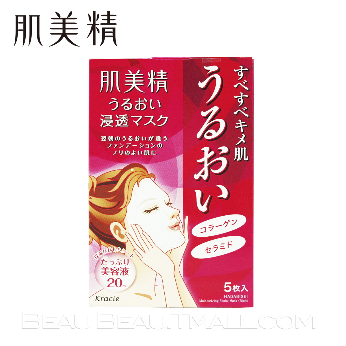 日本进口 Kracie肌美精 渗透保湿面膜20ml 5片装 骨胶原滋润
