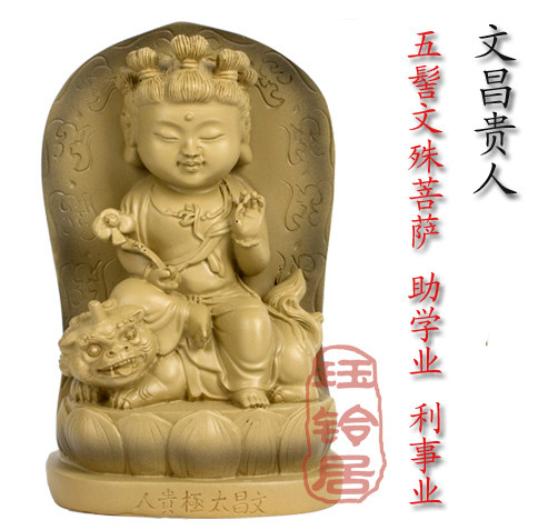 Li Juming mascot five bun Manjushri Bodhisattva increases Wenchang noble luck