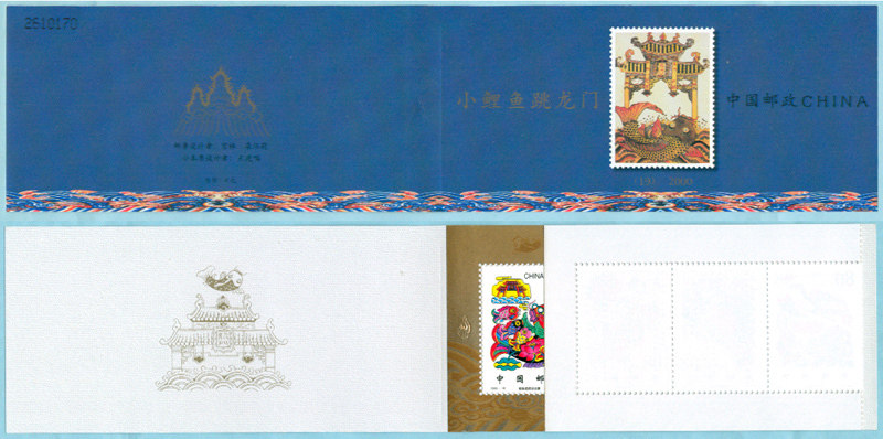 SB19 Little Carp Jumping over the Dragon Gate Stamp Small Promissory Note SB 19