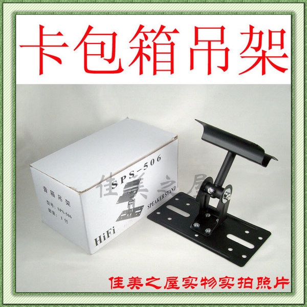 Surround speaker hanger KTV audio OK box hanger ceiling hanging pendant SPS-506 thick iron plate