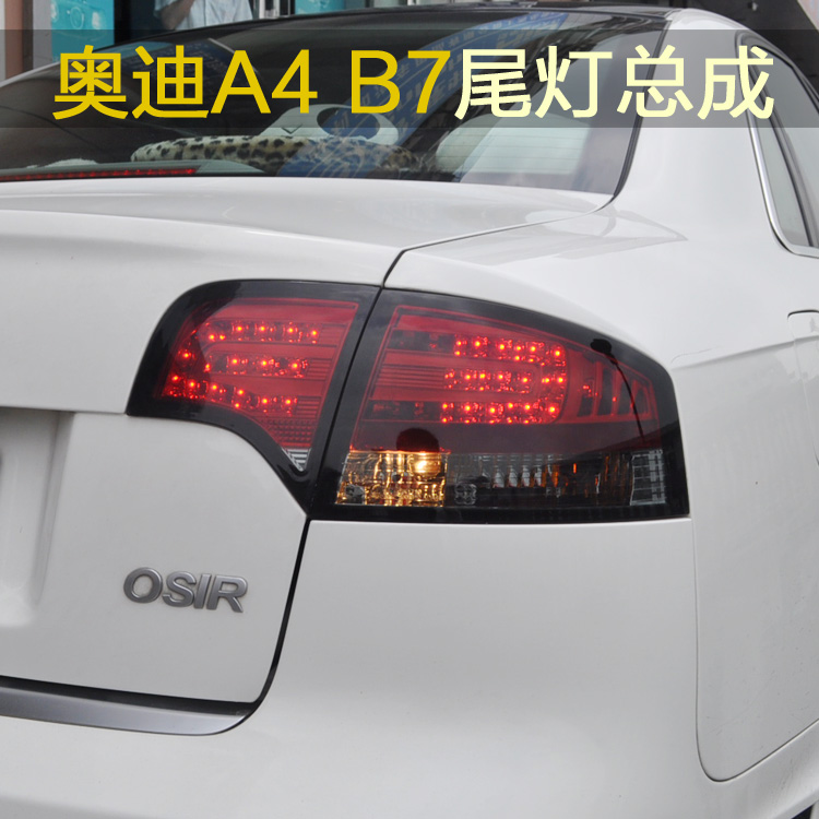 秀山 专用于05-08奥迪A4-B7尾灯 LED熏黑原装位尾灯总成 正品保障
