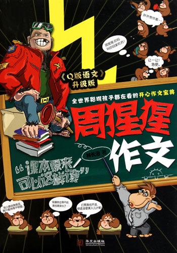 The Zhou orangutan essay for the Zhou