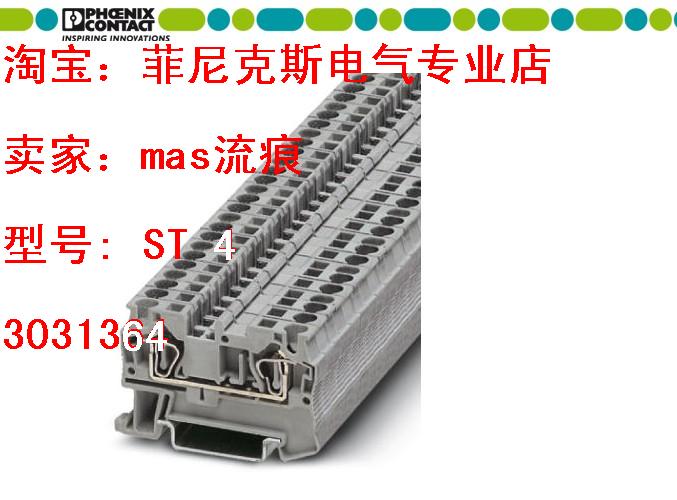 Tax-included German Phoenix original genuine straight-through terminal 3031364 ST 4