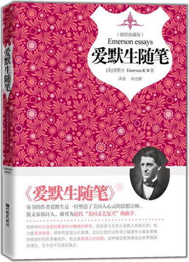 正版包邮爱默生随笔（插图典藏本）正品图书书籍