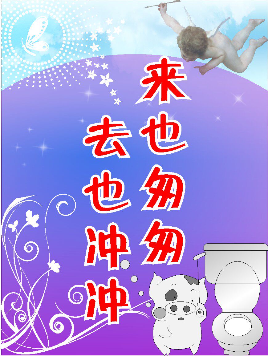 31素材温馨提示标语海报展板90海报印制