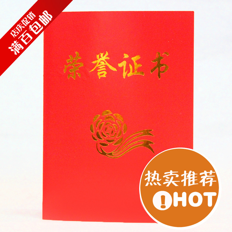 100 high-grade certificate of honor certificate of honor bronzing surface light won the award 200 grams thick copper plate one-piece certificate