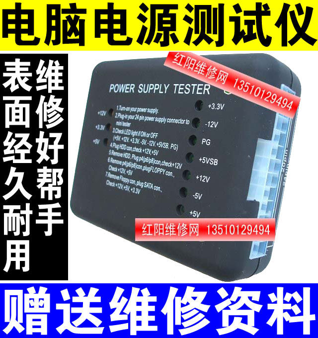 新款ATX电源测试仪 电脑电源测试器 机箱电源测试 电源检测诊断仪
