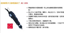 Taiwan technician brand direct plug electric 220V electric screwdriver electric batch electric screwdriver AC-20S