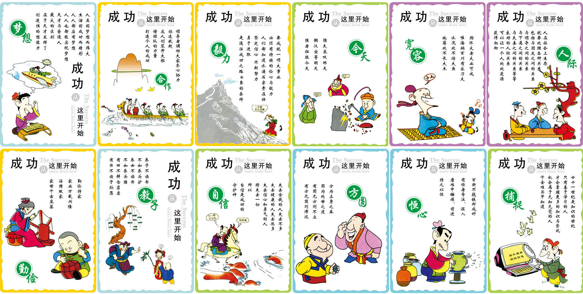 659海报印制展板素材78企业文化励志标语漫画