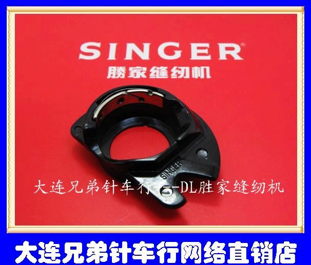 Winning Home Sewing Machine-Home Multifunction Original Shuttle Shell-Fit for 974968 models