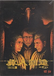 正版现货 彝人制造:回归 (1CD) 京文正版发行