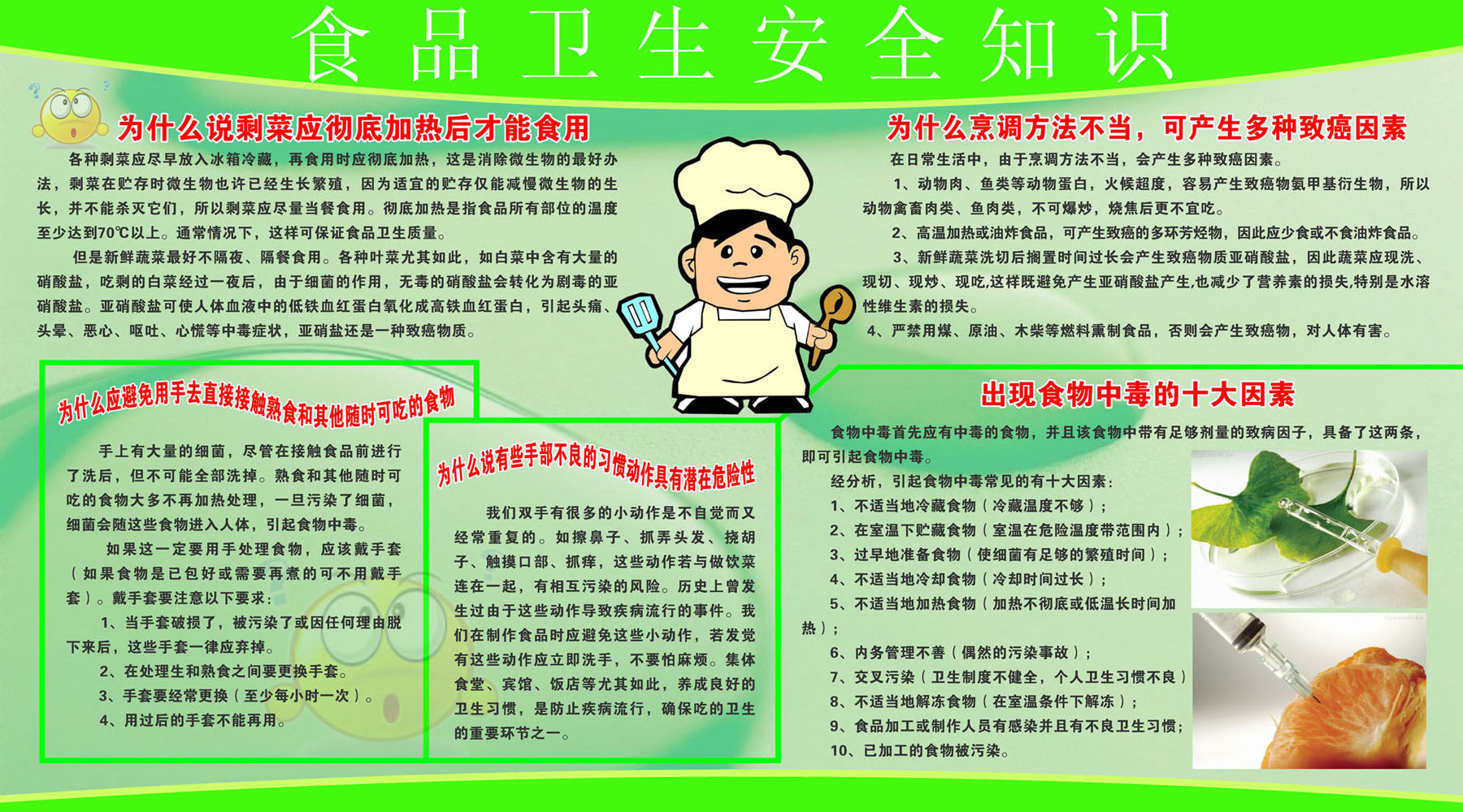 209海报印制335食品卫生安全知识宣传栏直接接触熟食即食物