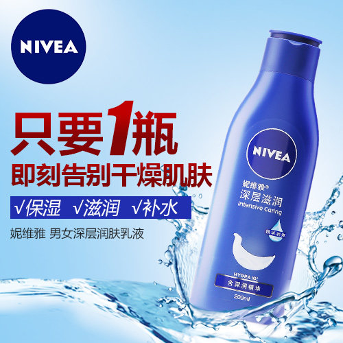 Nivea/妮维雅男女深层润肤乳液200ml保湿滋润 补水身体乳持久润泽